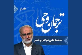 صوت | تفسیر و شرح واژه «طَعَامِ» در سوره ماعون