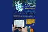 برگزاری جشنوراه قرآنی«رایحه رضوان» همزمان با ایام دهه کرامت