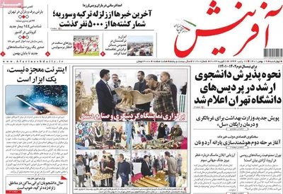 روزنامه آفرینش