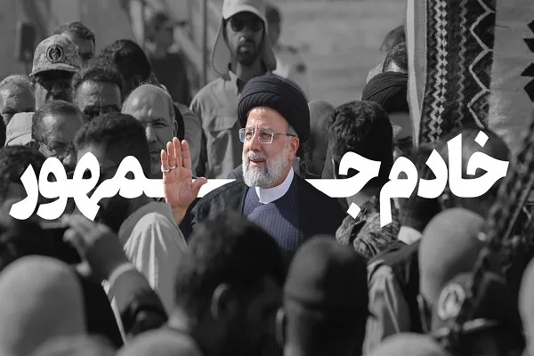 پیام تسلیت رئیس جهاددانشگاهی کردستان در پی شهادت رئیس‌جمهور و هیئت همراه