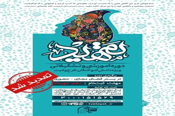 اولین دوره آموزشی «تمهید» ویژه دانشجویان کردستانی برگزار می‌شود