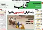 روزنامه آفتاب