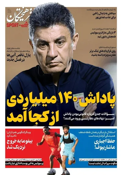 صفحات نخست روزنامه‌های یکشنبه ۱۱ مرداد ۱۴۰۵