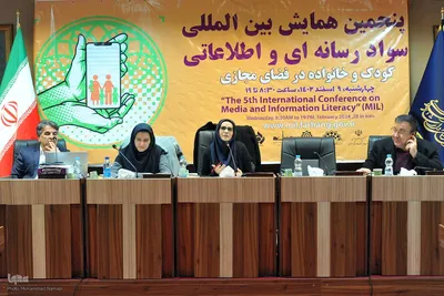 پنجمین همایش بین المللی سواد رسانه ای و اطلاعاتی