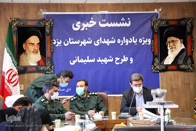 نشست خبری یادواره شهدای یزد و طرح شهید سلیمانی در شهرستان یزد‎