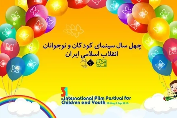 برگزیدگان چهل سال سینمای کودک و نوجوان معرفی می‌شوند