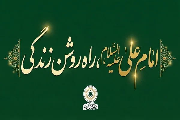 برگزاری جشنواره حمایت از آثار دانشجویی پیرامون نهج‌البلاغه