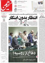 صفحه نخست روزنامه‌های دوشنبه ۵ آبان ۱۴۰۴