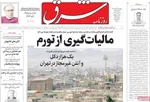 صفحه نخست روزنامه‌های دوشنبه ۲۷ مرداد ۱۴۰۴