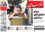 صفحه نخست روزنامه‌های چهارشنبه ۱۹ آذر ۱۴۰۴