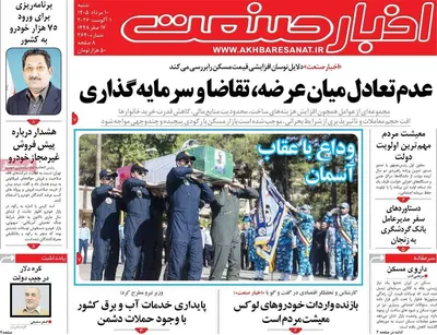 صفحات نخست روزنامه‌های شنبه ۱۰ مرداد ۱۴۰۵