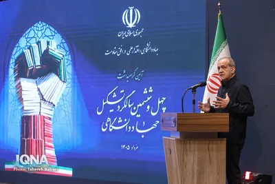 آیین گرامیداشت چهل و ششمین سالگرد تشکیل جهاددانشگاهی
