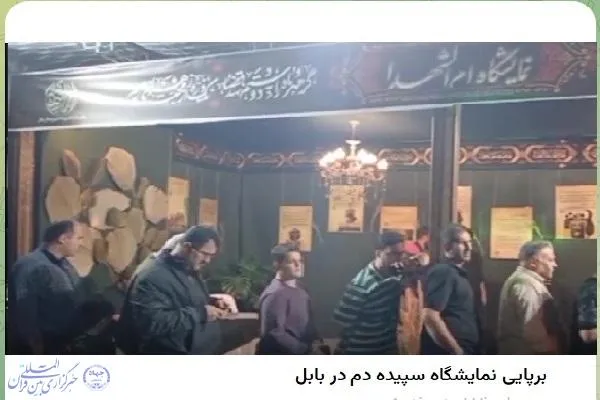 نمایشگاه خیابانی «سپیده‌دم» در بابل