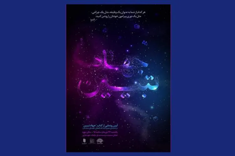 «جهاد تبیین» منتشر شد