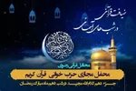 برپایی دهمین محفل «ضیافت قرآنی در شب‌های آسمانی» به یاد شهید اسلامی‌نسب در شیراز