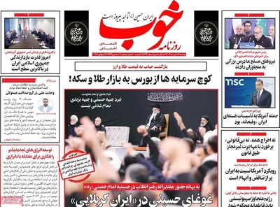صفحه نخست روزنامه‌های شنبه ۱۶ تیر ۱۴۰۴
