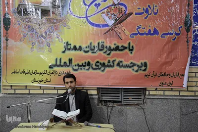 کرسی تلاوت اذانگاهی در اهواز