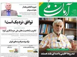 صفحات نخست روزنامه‌های یکشنبه ۱۰ خرداد ۱۴۰۵