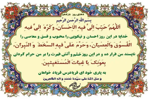 شرح دعای روز یازدهم ماه مبارک رمضان