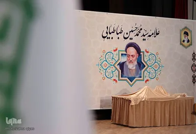کنگره بین المللی مقام علمی علامه طباطبایی در تبریز