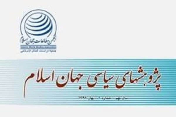 مقایسه نظریه اسلام سیاسی امام(ره) با نظریه‌های رقیب در پژوهش‌های سیاسی جهان اسلام