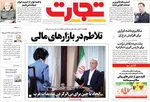 صفحه نخست روزنامه‌های دوشنبه ۳۱ شهریور ۱۴۰۴