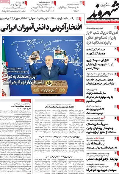 روزنامه شهروند