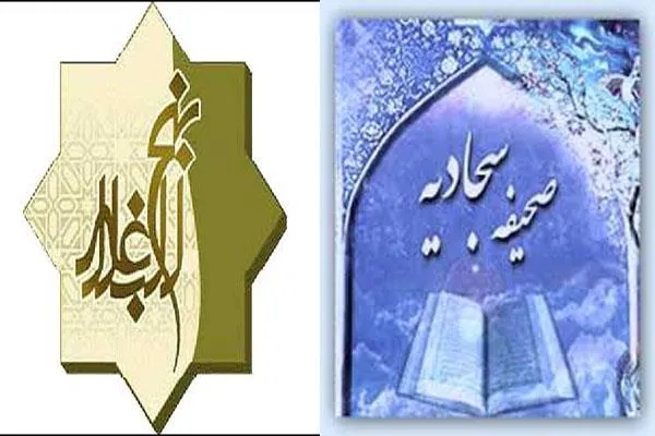 اجرای برنامه پنج ساله برای تربیت 10 هزار مربی نهج‌البلاغه و صحیفه سجادیه