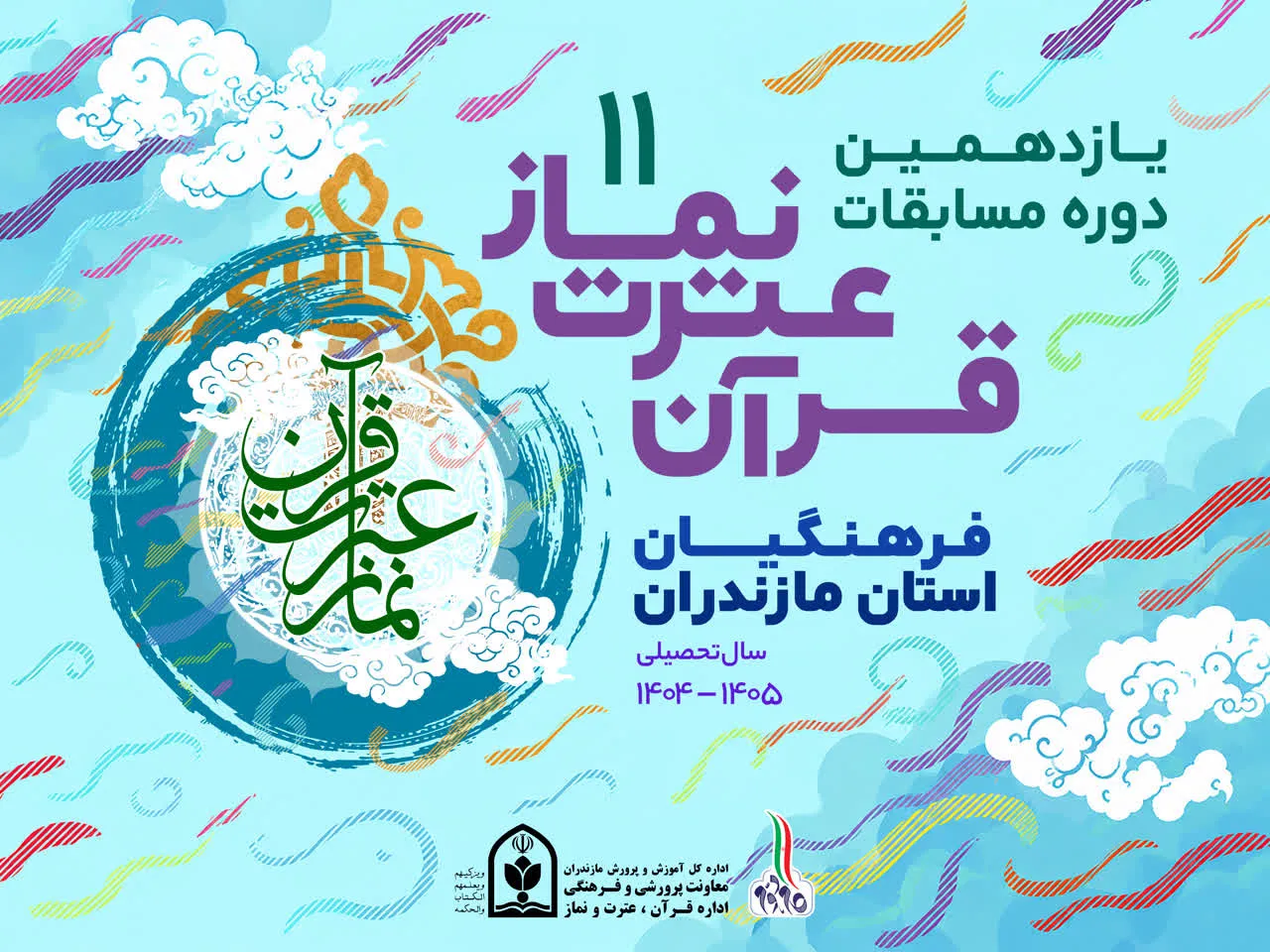 استان مازندران 