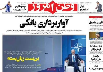 روزنامه وطن امروز