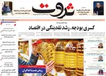 صفحات نخست روزنامه‌های یکشنبه ۳ خرداد ۱۴۰۵