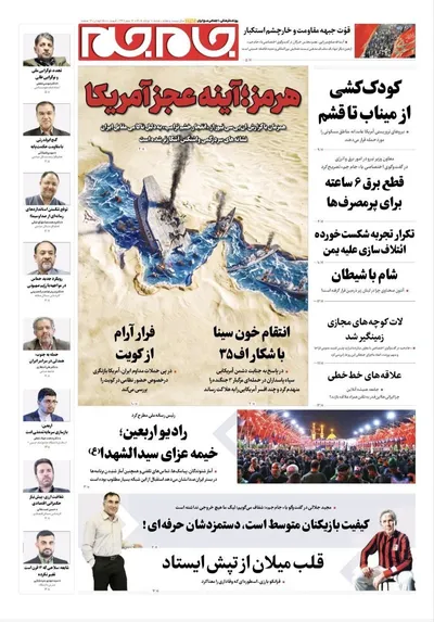 صفحات نخست روزنامه‌های شنبه ۱۰ مرداد ۱۴۰۵