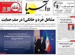 صفحه نخست روزنامه‌های سه‌شنبه ۱۴ مرداد ۱۴۰۴