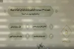 سؤال روز پنجم مسابقه «زندگی با آیه‌ها» در مازندران + فیلم