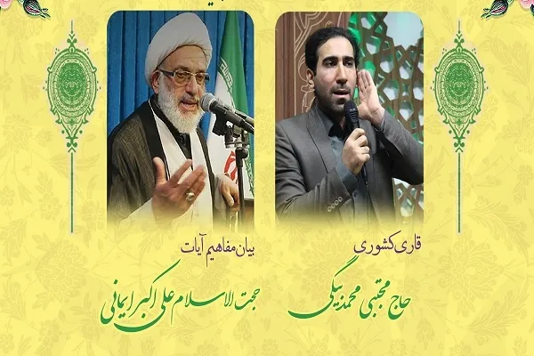 کرسی هفتگی تلاوت قرآن در لواسان برگزار می‌شود