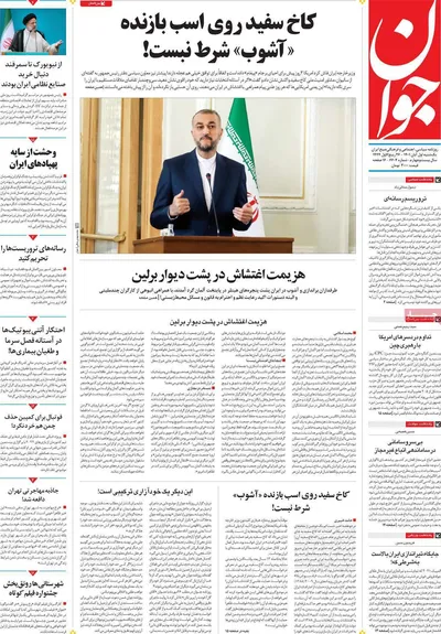 روزنامه جوان