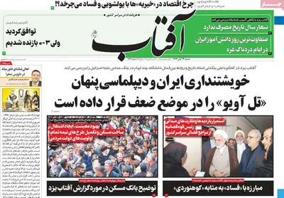 روزنامه آفتاب