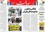 صفحات نخست روزنامه‌های ‌چهارشنبه ۱۷ دی ۱۴۰۴