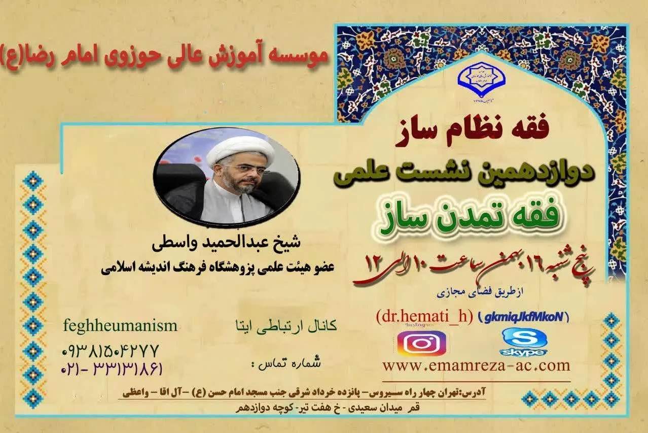 نشست علمی «فقه تمدن‌ساز» برگزار می‌شود