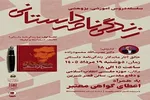 برگزاری نشست «زندگی‌نامه‌ داستانی» در موزه دفاع مقدس