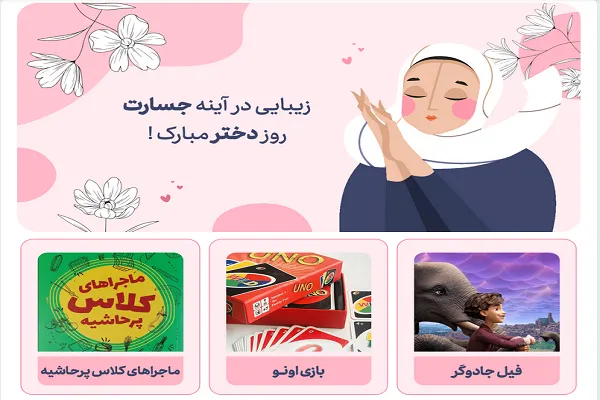 ارتباط دختران با معاون امور زنان رئیس جمهور در «ویترین دخترانه»