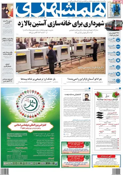 روزنامه همشهری