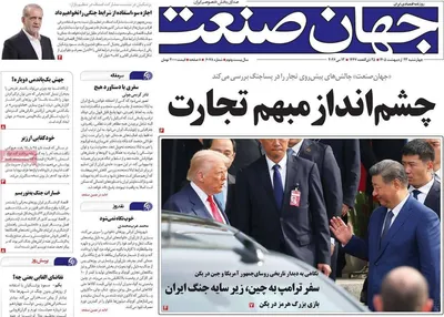 صفحات نخست روزنامه‌های چهارشنبه ۲۳ اردیبهشت ۱۴۰۵
