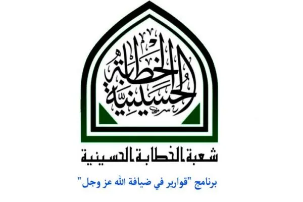اعلام ویژه‌‌برنامه‌های مجازی آستان مقدس عباسی در ماه رمضان