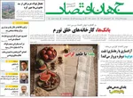 صفحه نخست روزنامه‌های چهار‌شنبه ۲۶ آذر ۱۴۰۴