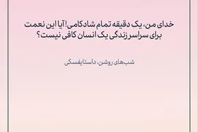 طرح | نعمتِ شادکامی