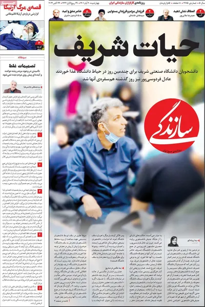 روزنامه سازندگی