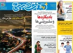 صفحه نخست روزنامه‌های یکشنبه ۲۵ آبان ۱۴۰۴