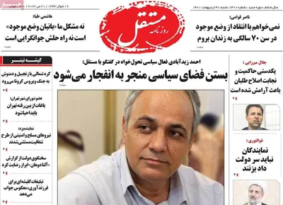 روزنامه مستقل
