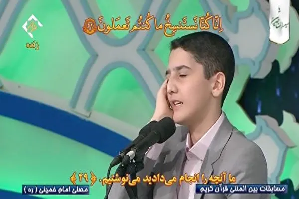 بالفيديو..أداء البرعم الايراني الحافظ للقرآن في نهائية مسابقات إیران